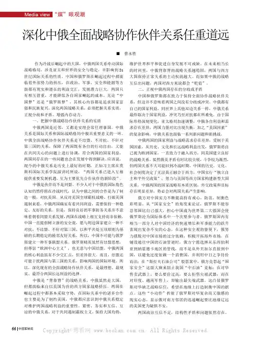 深化中俄全面战略协作伙伴关系任重道远