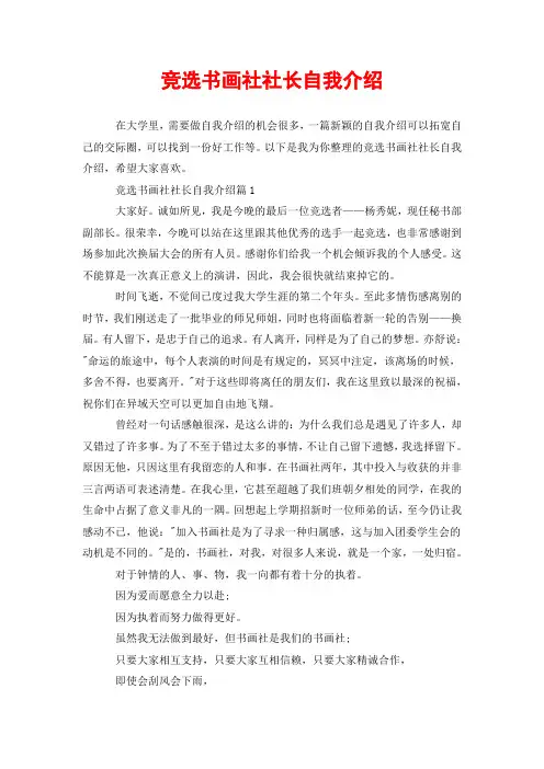 竞选书画社社长自我介绍