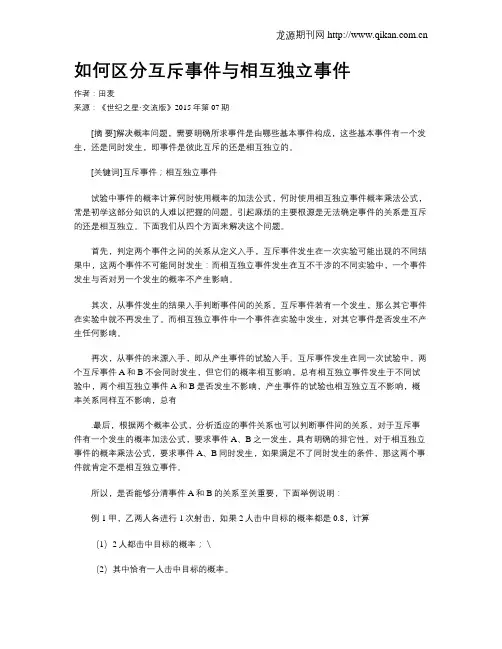如何区分互斥事件与相互独立事件