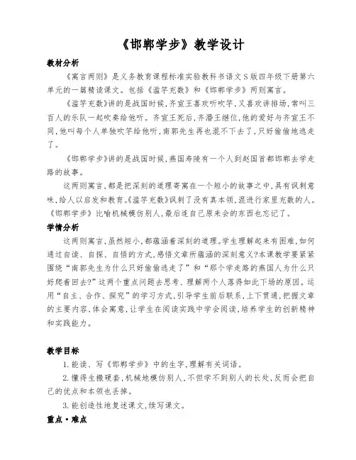 《邯郸学步》教学设计(一课时)