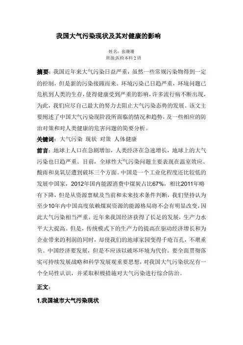 大气污染与人体健康综述