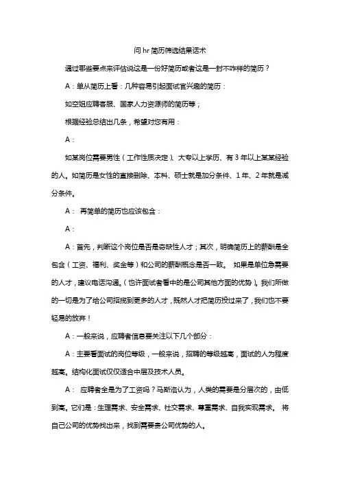 问hr简历筛选结果话术