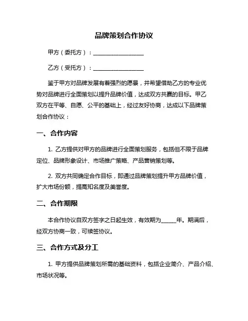 品牌策划合作协议
