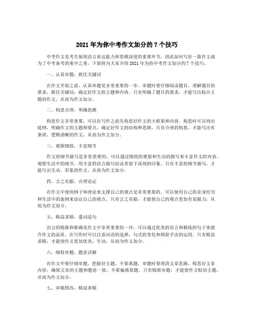 2021年为你中考作文加分的7个技巧