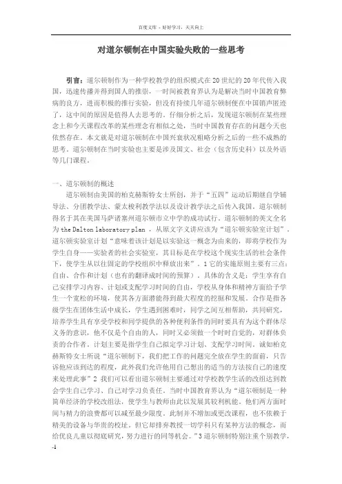 对道尔顿制在中国失败地一些思考