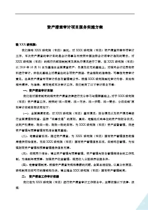 研究院清产核资审计方案