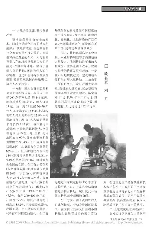 当前农村社会经济环境对村落发展的影响
