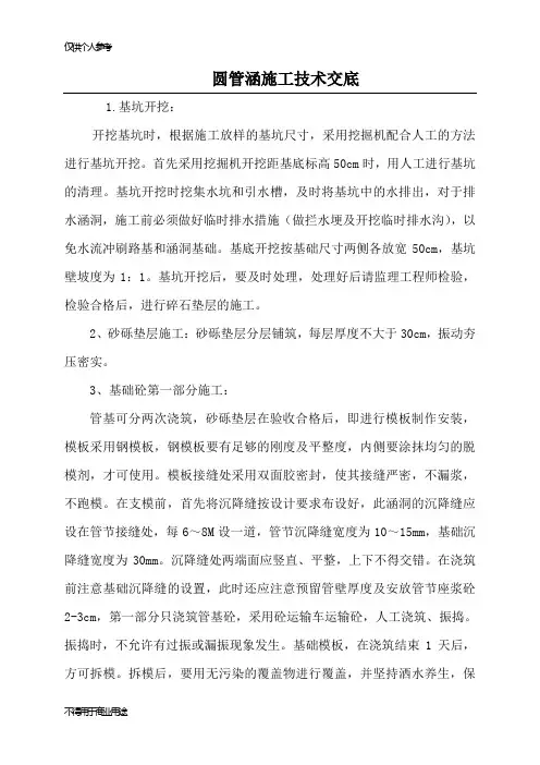 圆管涵技术交底