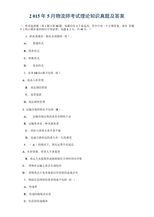 物流师二级考试真题