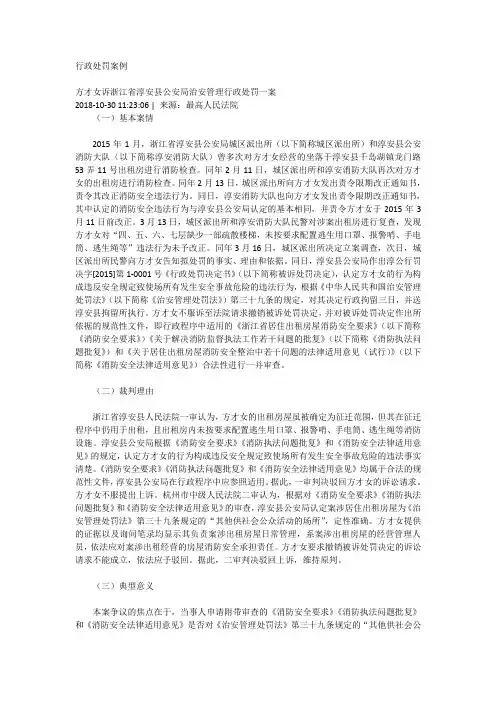 行政处罚案例