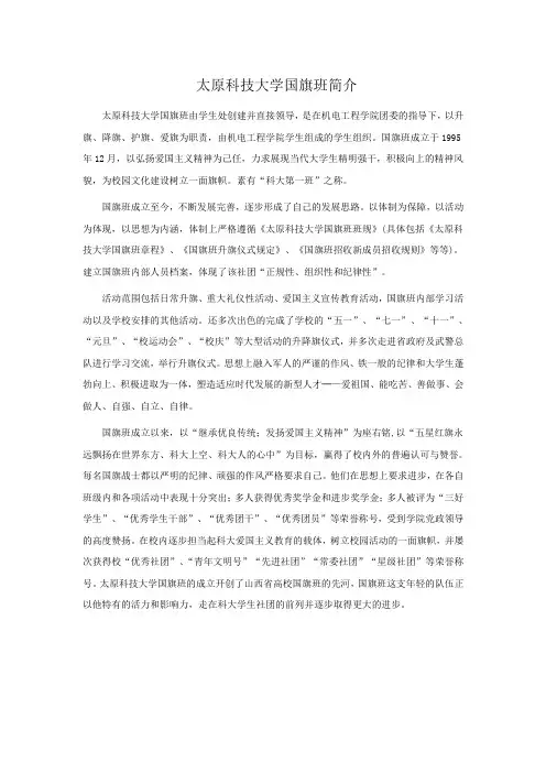 国旗班简介