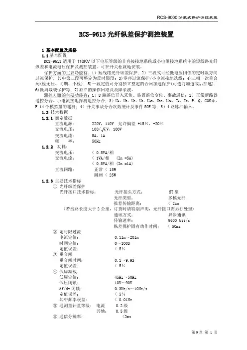 RCS9613说明书