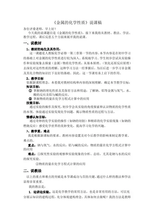 金属的化学性质说课稿