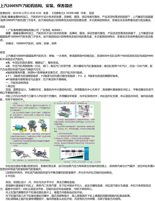 上汽1000MW汽轮机结构、安装、保养简述