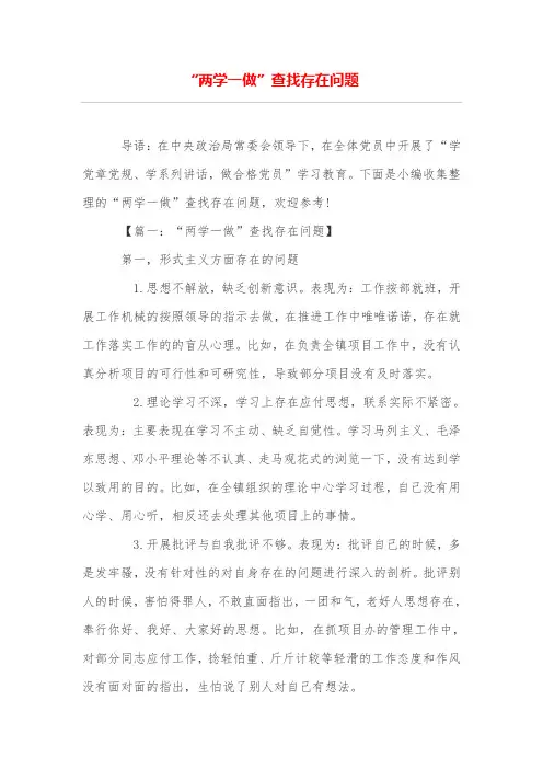 “两学一做”查找存在问题
