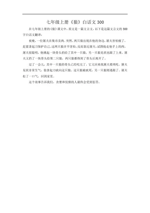 七年级上册《狼》白话文300