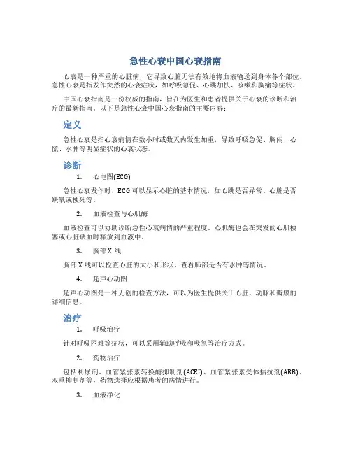 急性心衰中国心衰指南