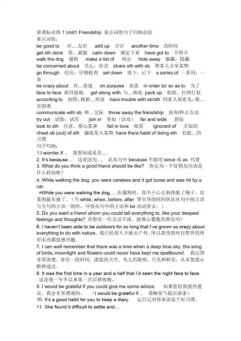 新课标必修1-Unit1-5重点词组句子归纳总结