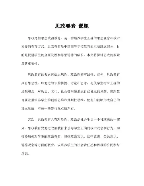 思政要素 课题