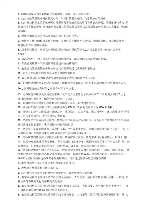 航空发动机原理总复习
