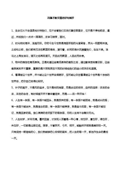 冯骥才散文精选好句摘抄