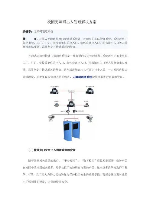 校园无障碍出入管理解决方案