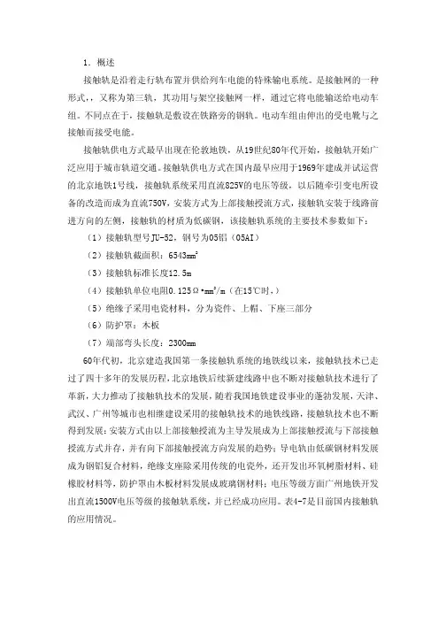 地铁供电方式——接触轨