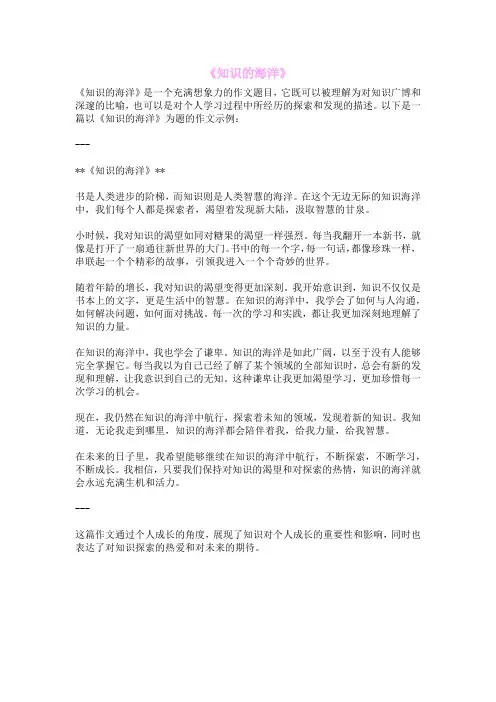 《知识的海洋》
