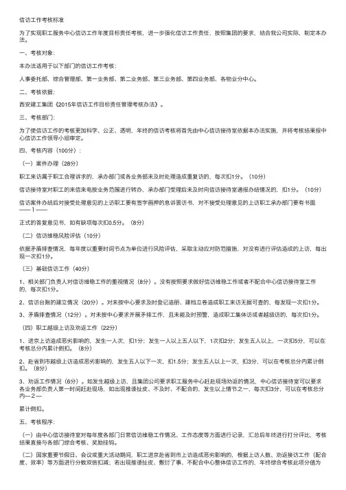 信访工作考核标准