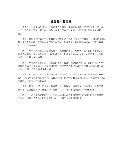 思念爱人的文案