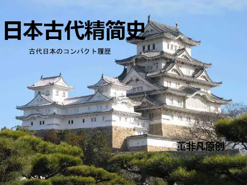 简明日本古代史