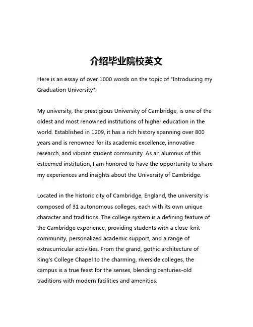 介绍毕业院校英文