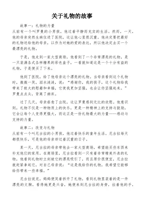 关于礼物的故事
