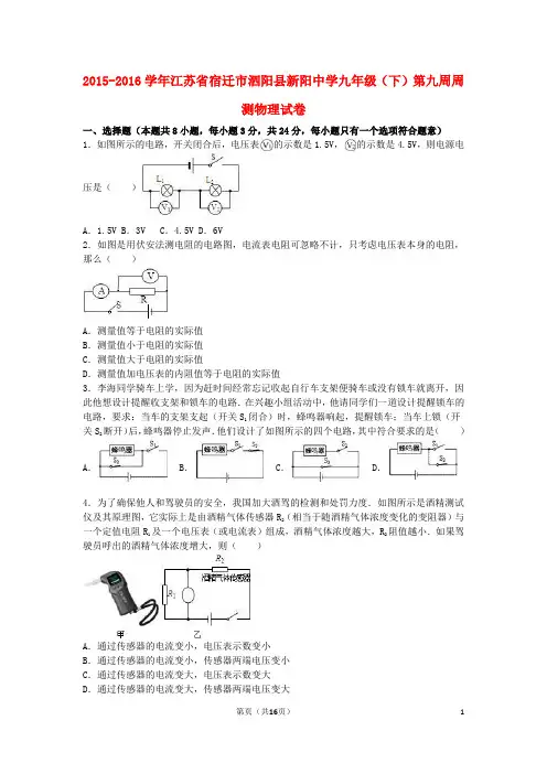 九年级物理下学期第九周周测试卷(含解析) 新人教版