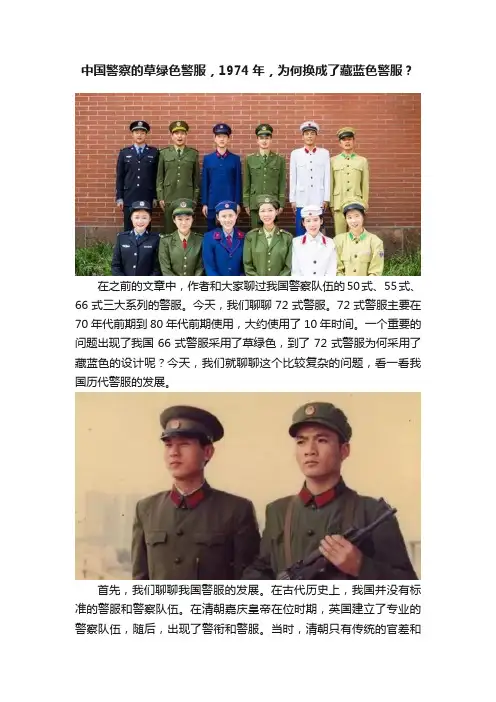 中国警察的草绿色警服，1974年，为何换成了藏蓝色警服？