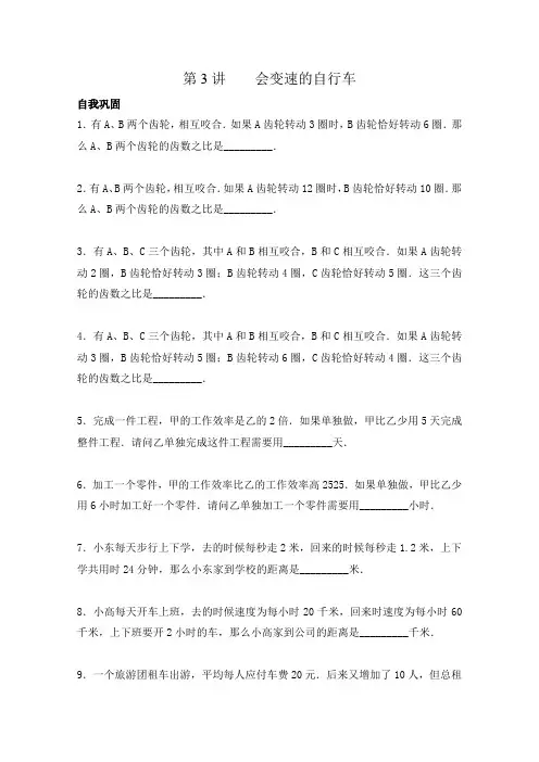 苏教版六年级数学上册思维突破训练：第3讲会变速的自行车