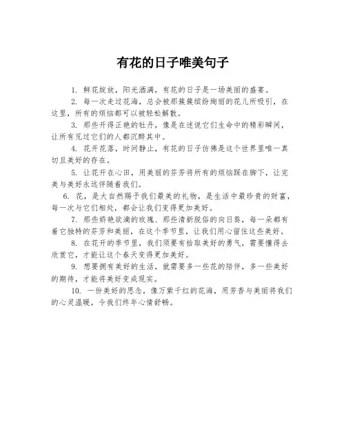 有花的日子唯美句子