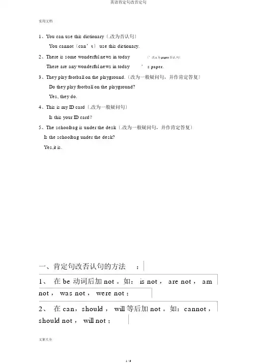 英语肯定句改否定句