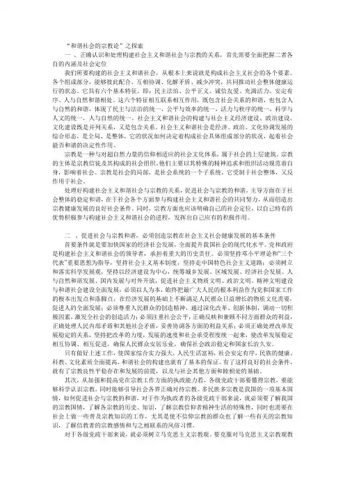 和谐社会与宗教