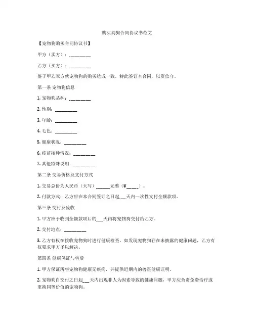 购买狗狗合同协议书范文