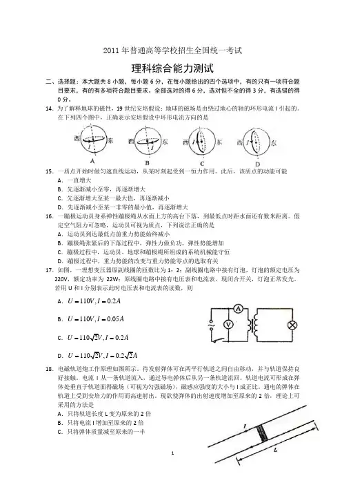 2011年全国高考新课标理综试题及答案