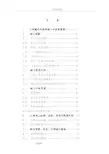 大学图书馆工程施工组织设计方案