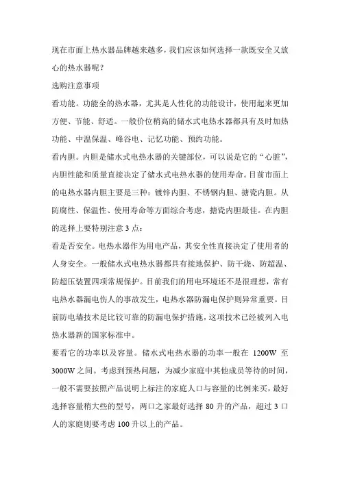 选购电热水器的注意事项