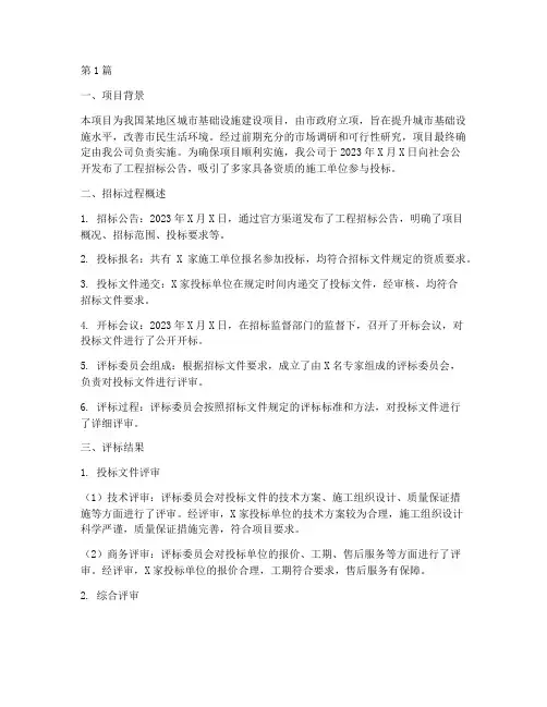 工程招标详细评审结果(3篇)