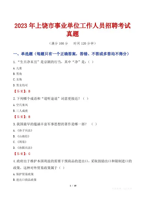 2023年上饶市事业单位工作人员招聘考试真题