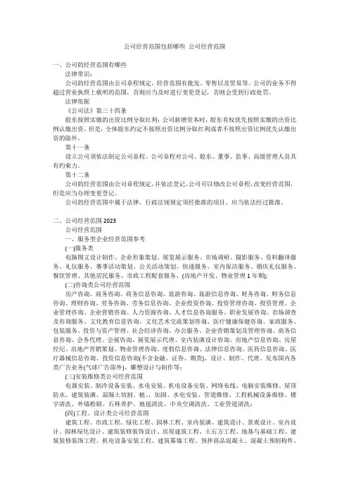 公司经营范围包括哪些 公司经营范围