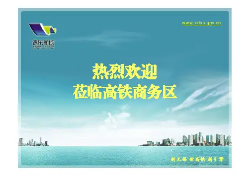 无锡高铁商务区介绍资料