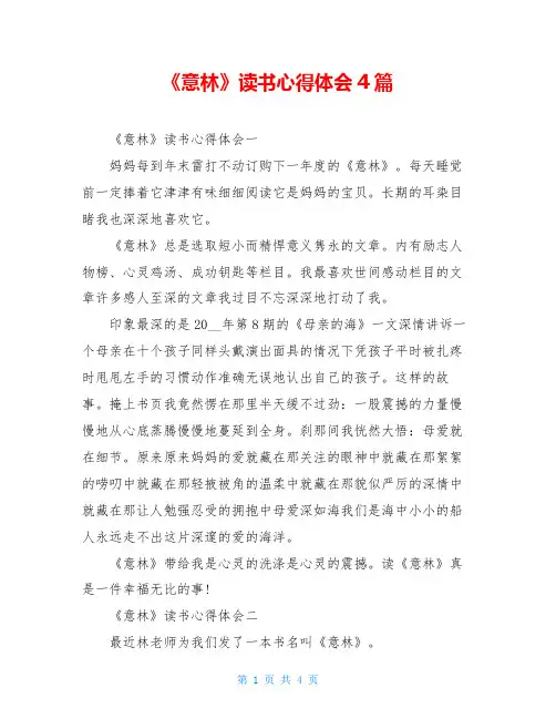 《意林》读书心得体会4篇