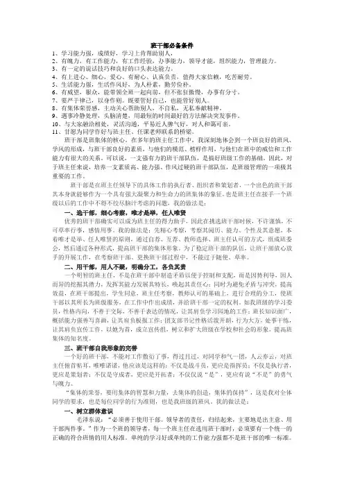 班干部必备条件