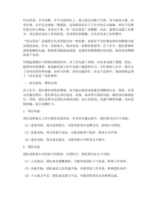 居安思危工作感言